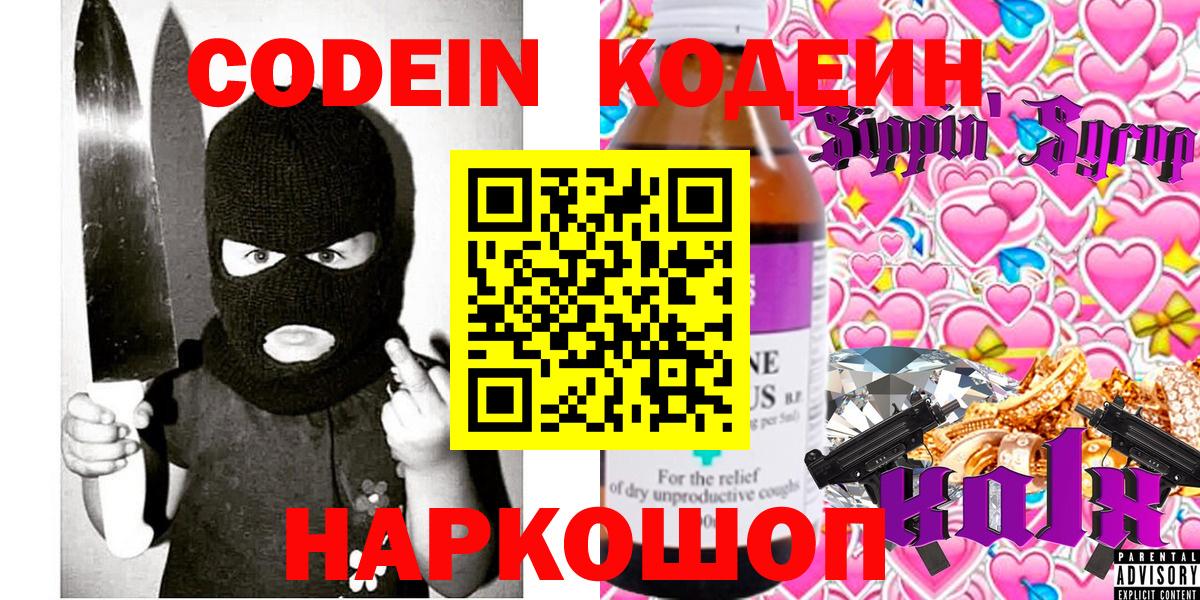 Codein Purple Drank  Вход с VPN  Краснотурьинск 